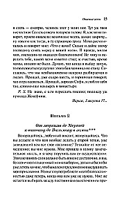 Опасные связи